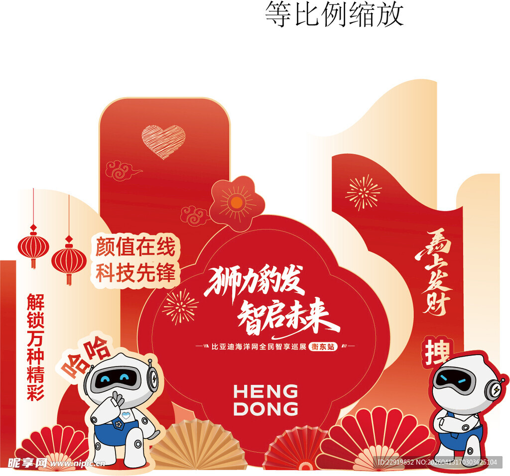 企业年度盛典背景