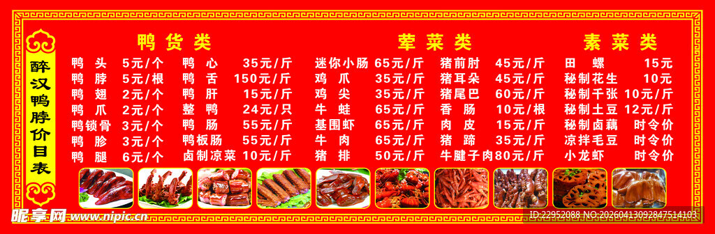 久久鸭图片价格表