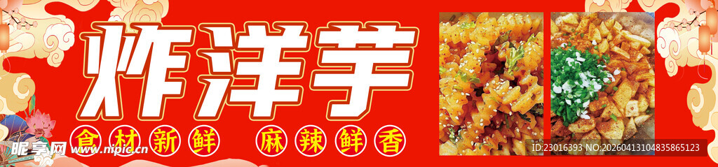 炸洋芋美食展示