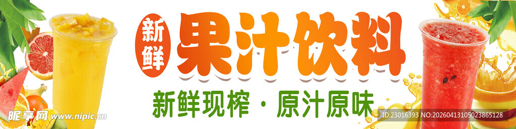 6种果汁饮料展示