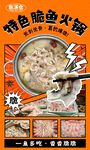 特色脆鱼火锅诱人美味