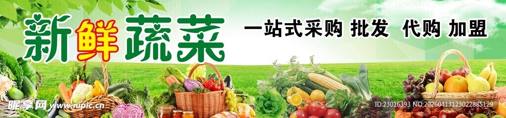 新鲜蔬菜待售