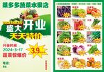 蔬果超市盛大开业促销