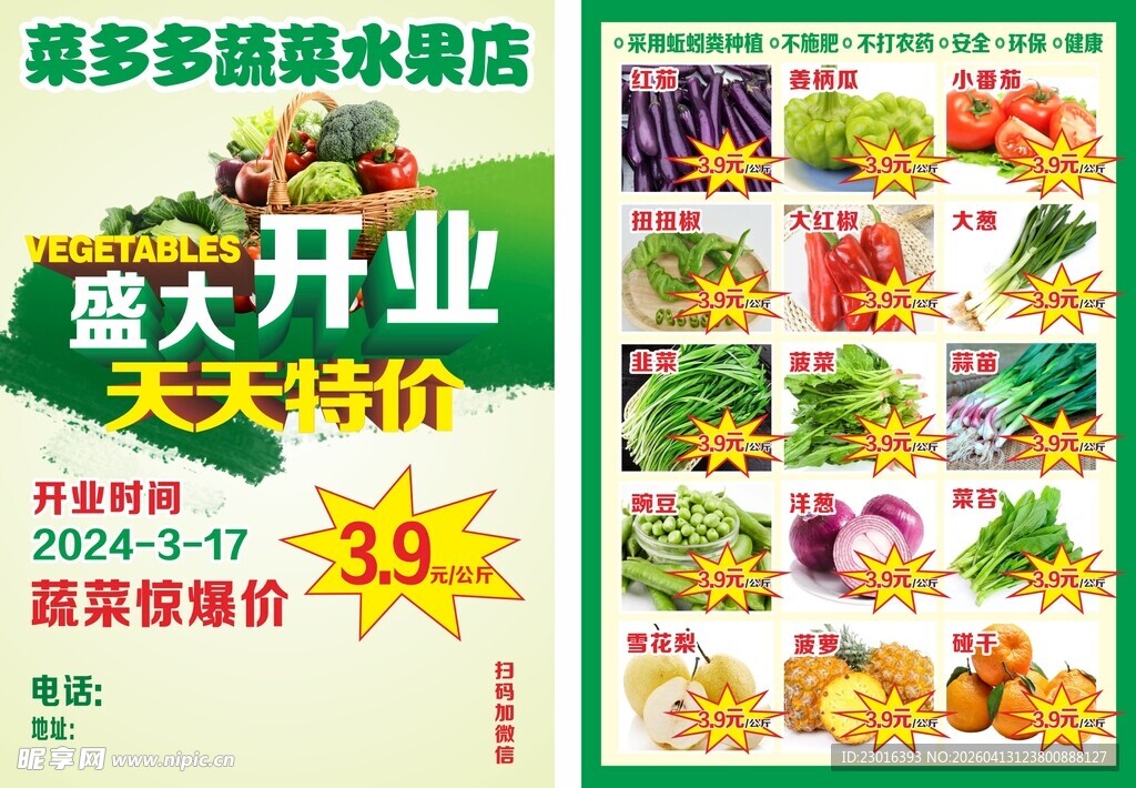 蔬果超市盛大开业促销