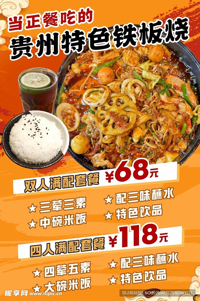 贵州特色铁板烧美味登场