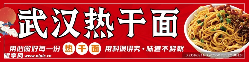 武汉热干面美食特写
