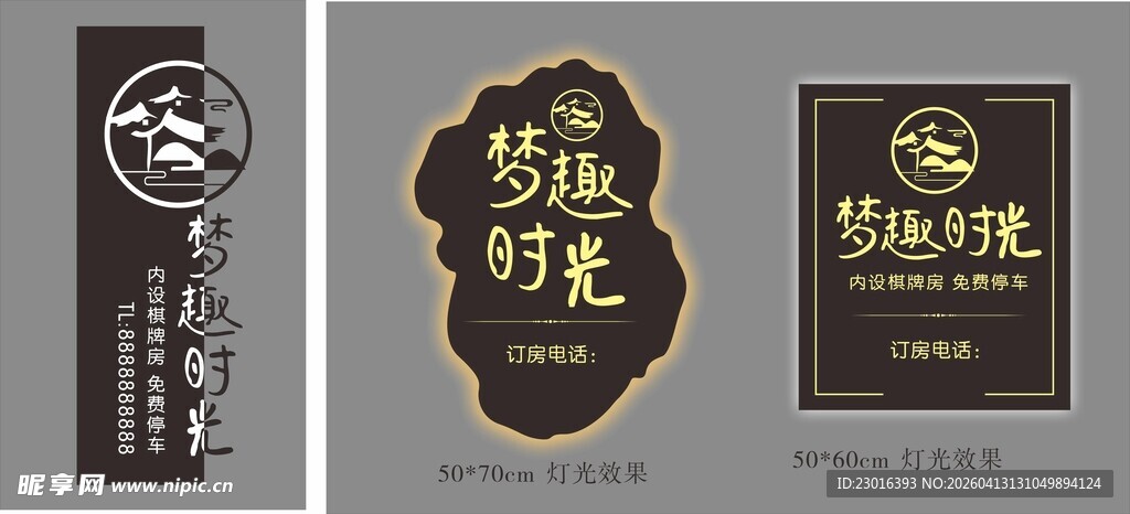 民宿背发光灯箱