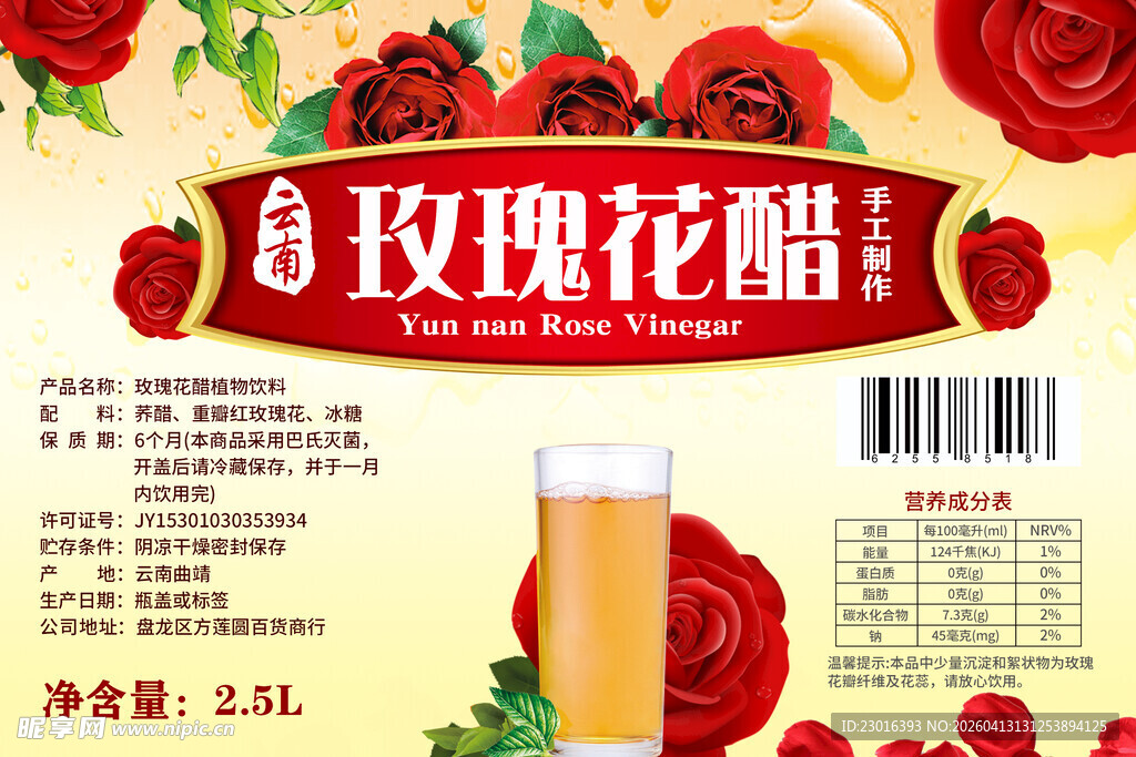 玫瑰花醋贴纸