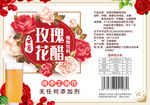玫瑰花醋标签