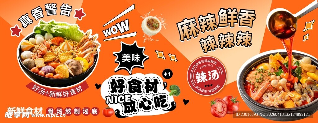 麻辣烫海报灯箱