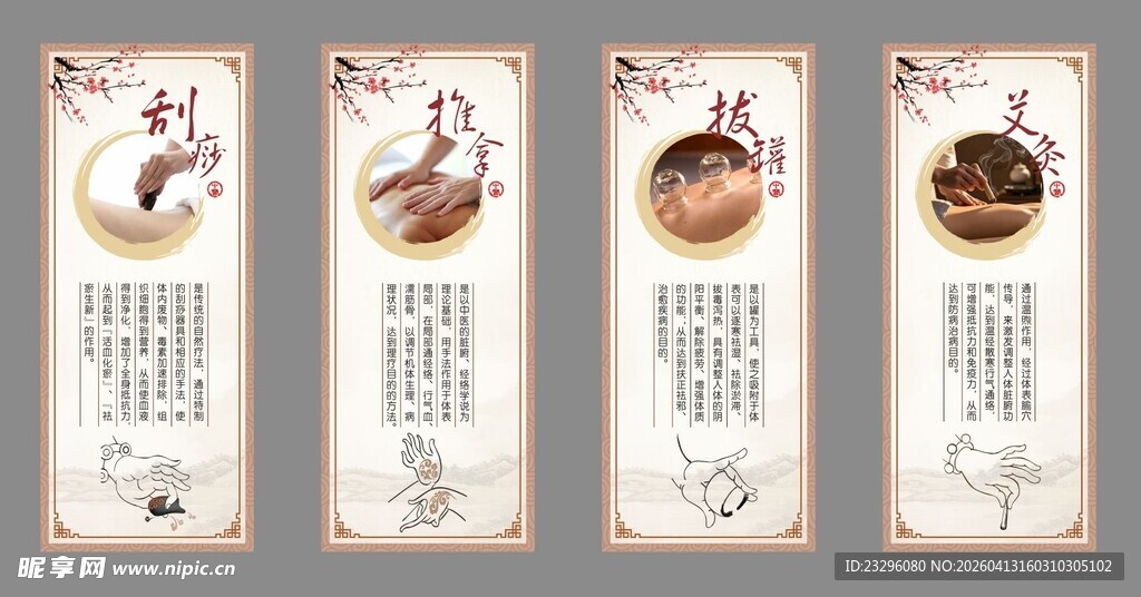 中医挂画四幅