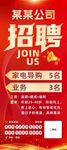 某公司招聘海报展示