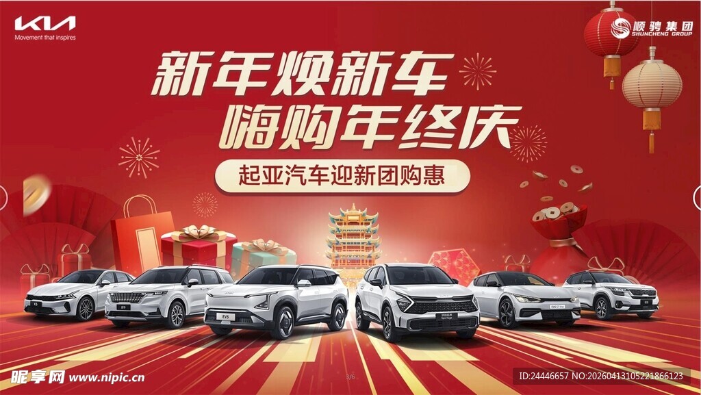 新年换新车 嗨购年终庆
