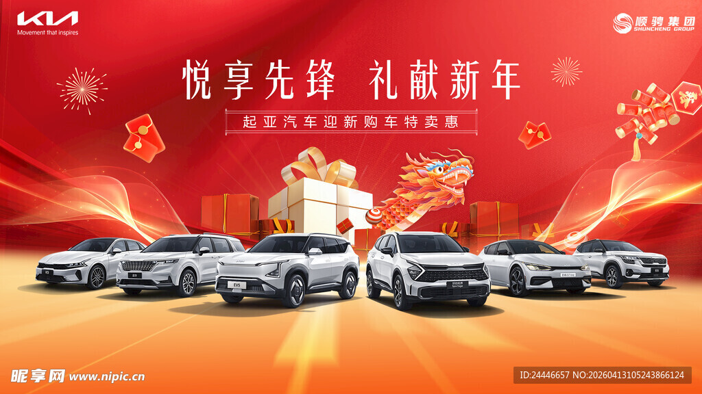 悦享先锋礼献新年漏