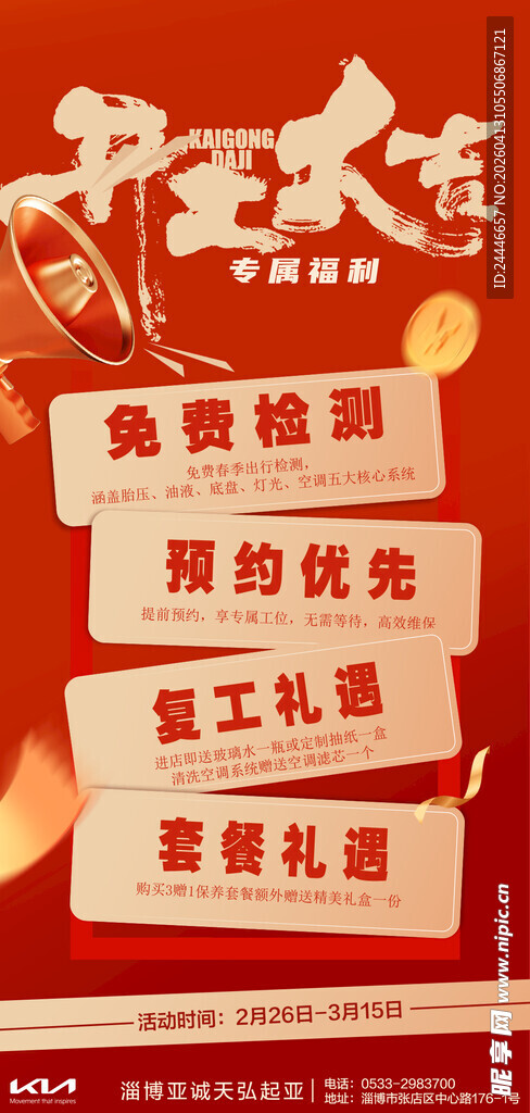 开工大促专属福利