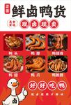 鲜卤鸭货