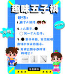 趣味五子棋玩法介绍