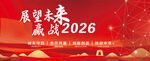 展望2026企业发展背景图