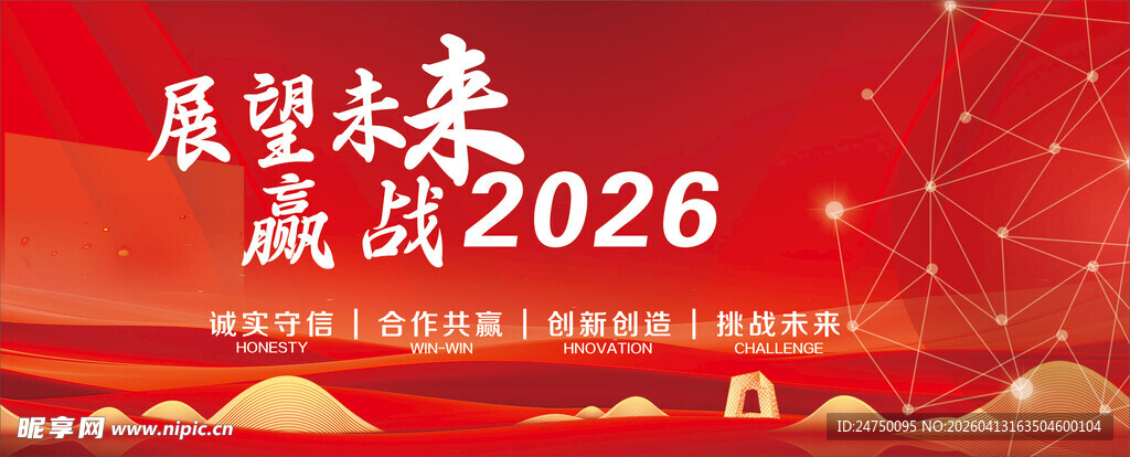 展望2026企业发展背景图