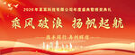 乘风破浪主题宣传背景图