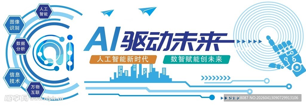 Ai人工智能文化墙背景墙