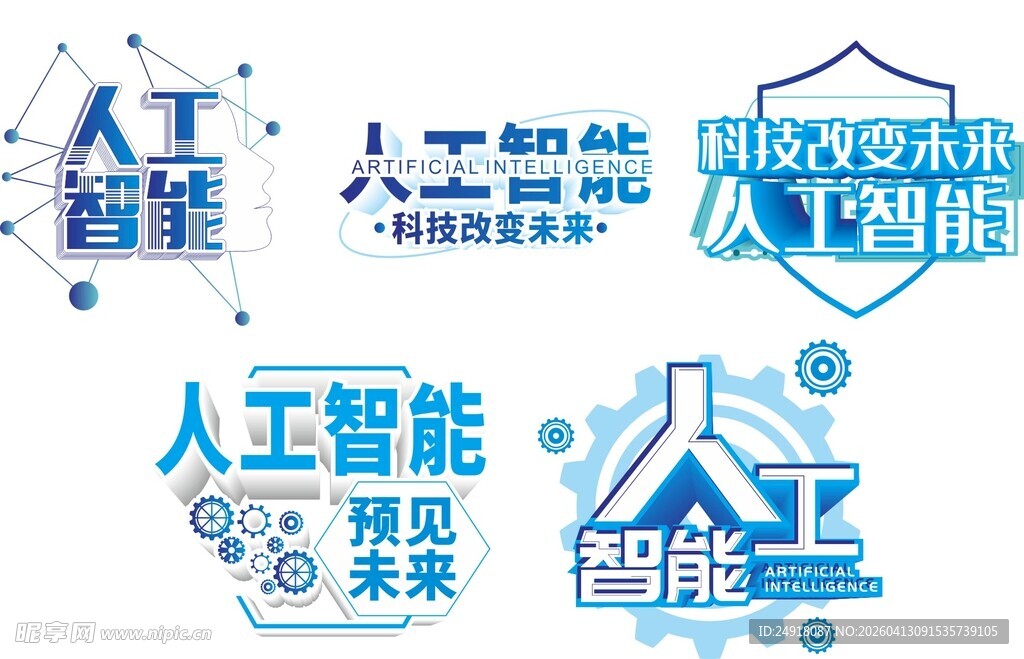 AI人工智能手举牌