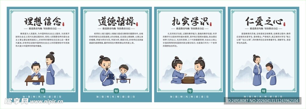 校园文明行为准则宣传图