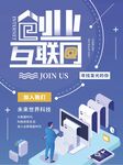 互联网创业招募海报