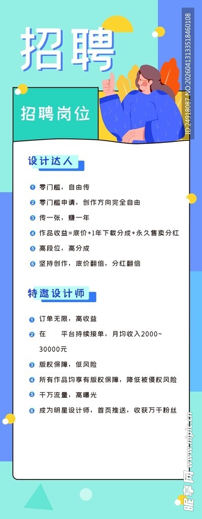 招聘启事 招聘海报