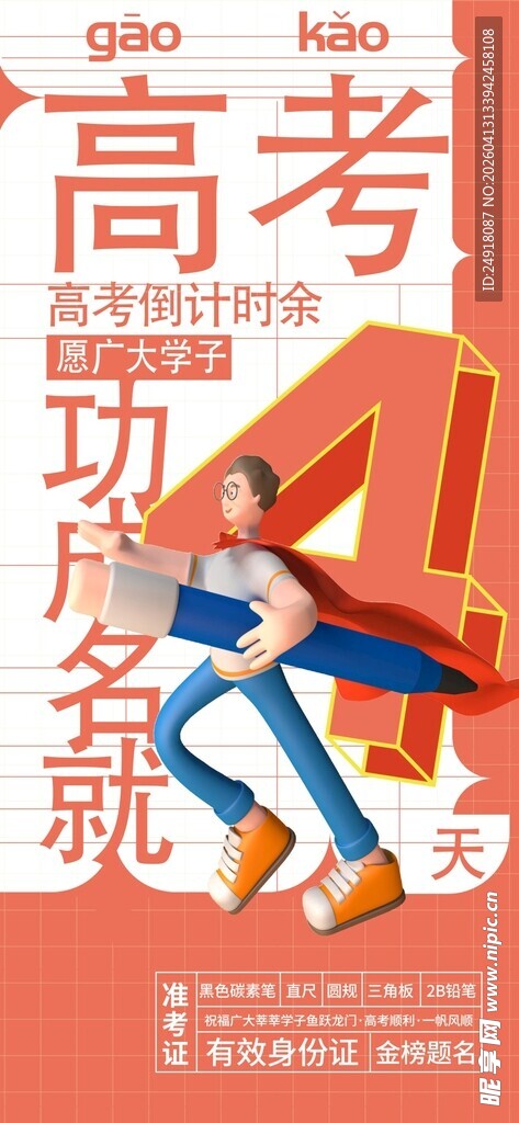 高考海报 校园展架 学校背景 