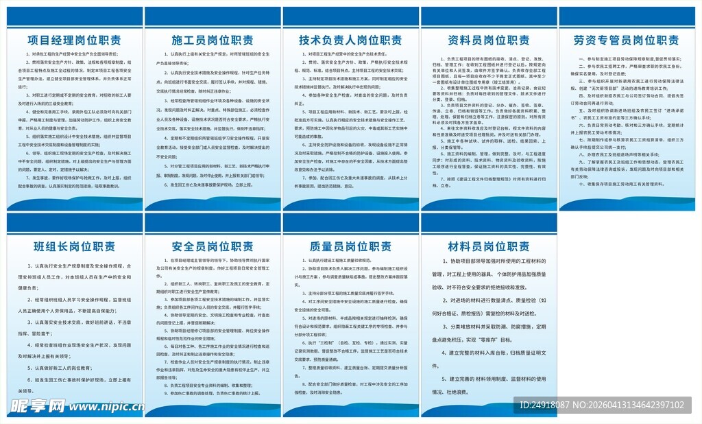 工地管理制度 项目规章制度