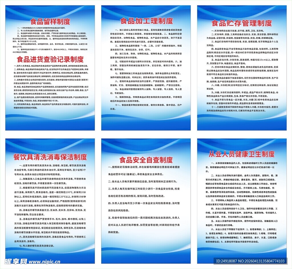 企业管理制度宣传海报