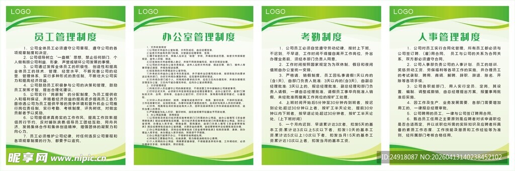 公司管理制度 企业规章制度