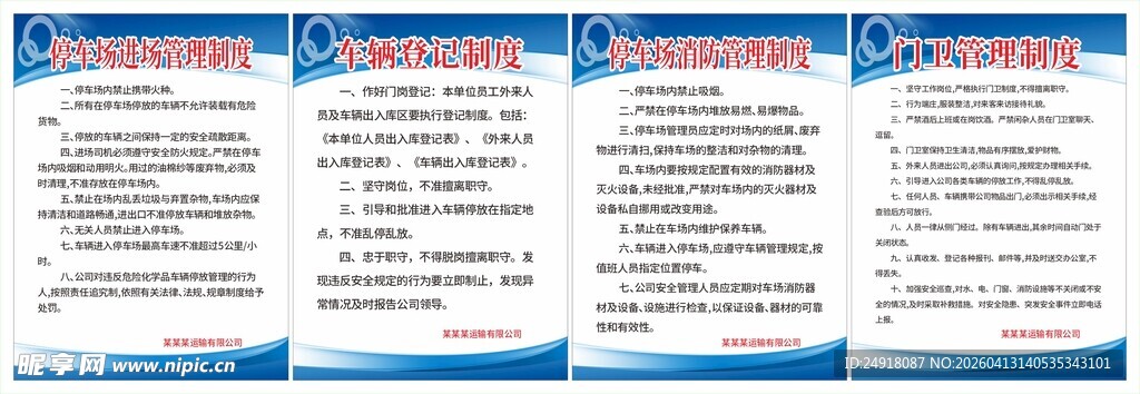 运输公司管理制度