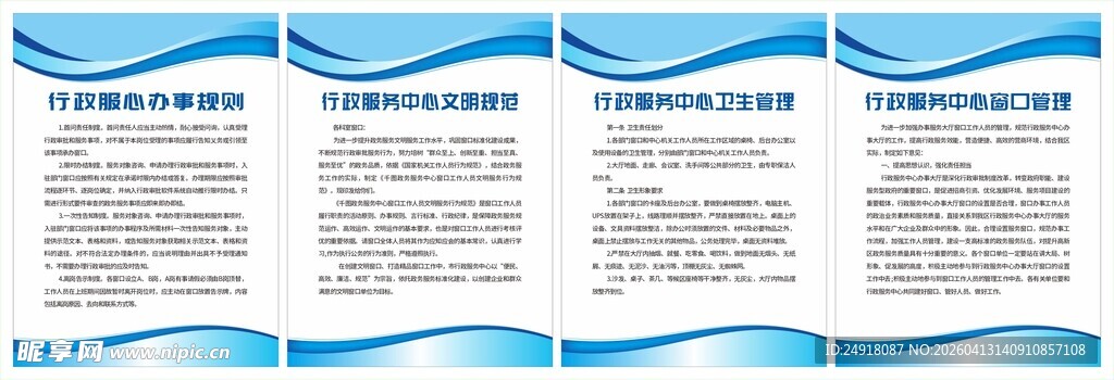 蓝色制度展板背景设计 