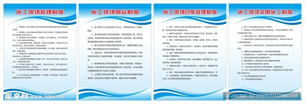 工地管理制度 企业规章制度