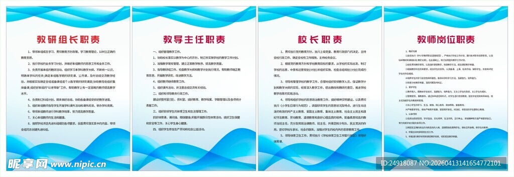 学校规章制度 校园管理制度