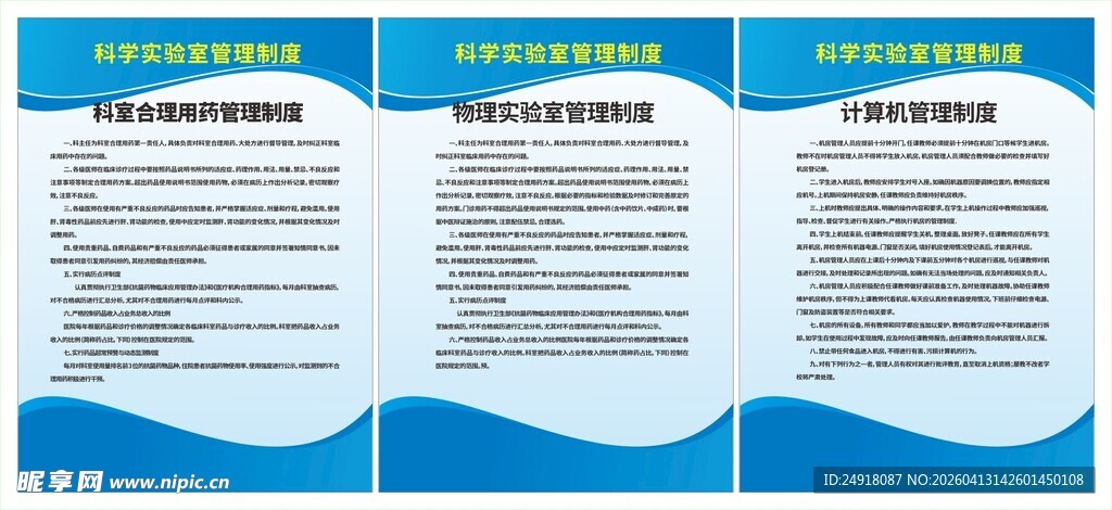 科学实验室管理制度