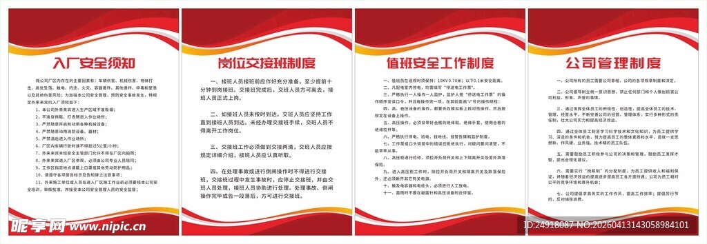 公司管理制度 企业规章制度