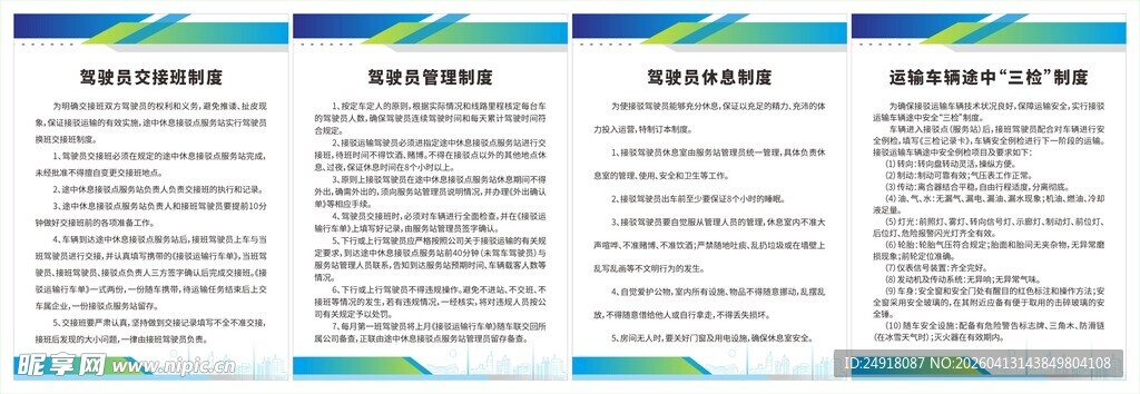 驾驶员安全管理制度