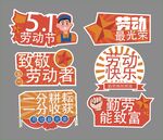 五一劳动节主题装饰元素