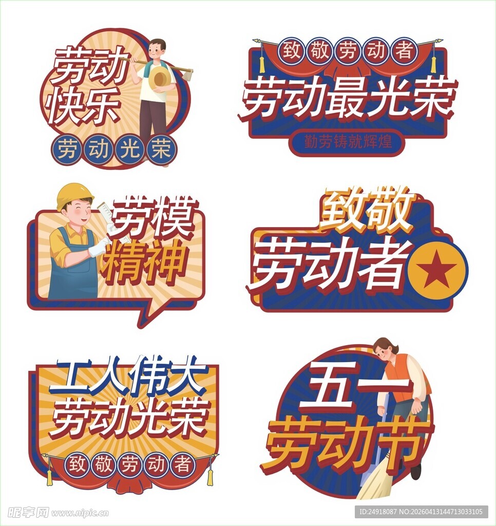 五一劳动节主题创意图标