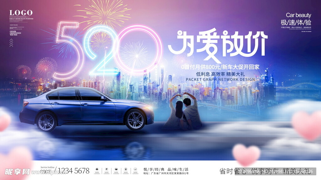 520浪漫购车心动时刻