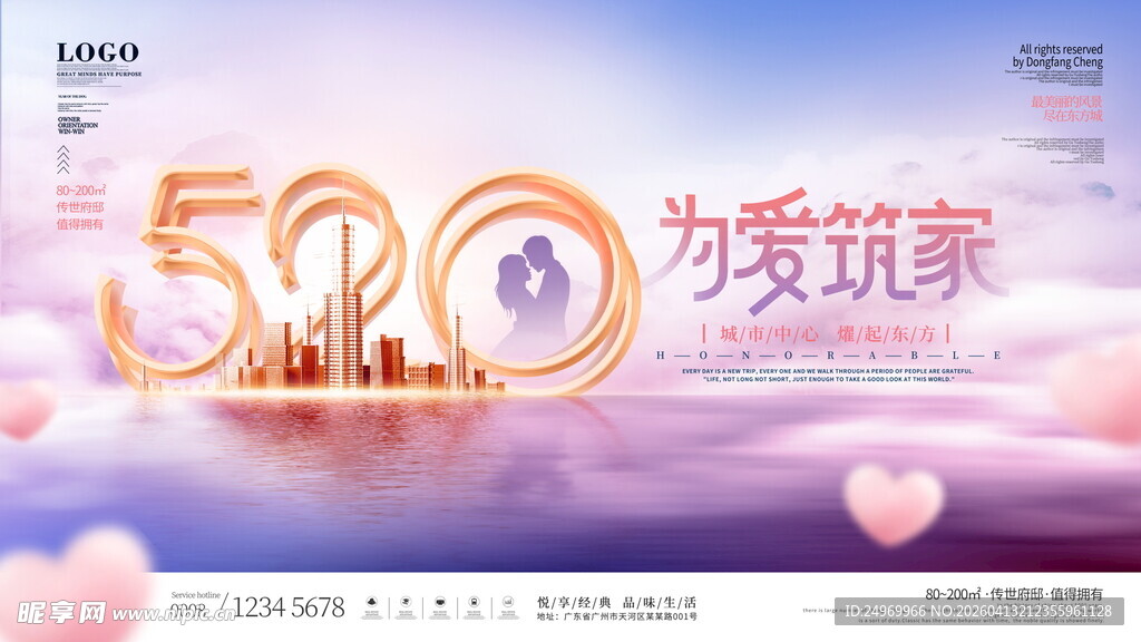 520为爱筑家宣传海报