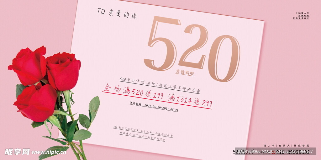 520浪漫玫瑰与粉色卡片