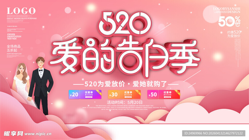 520海报  
