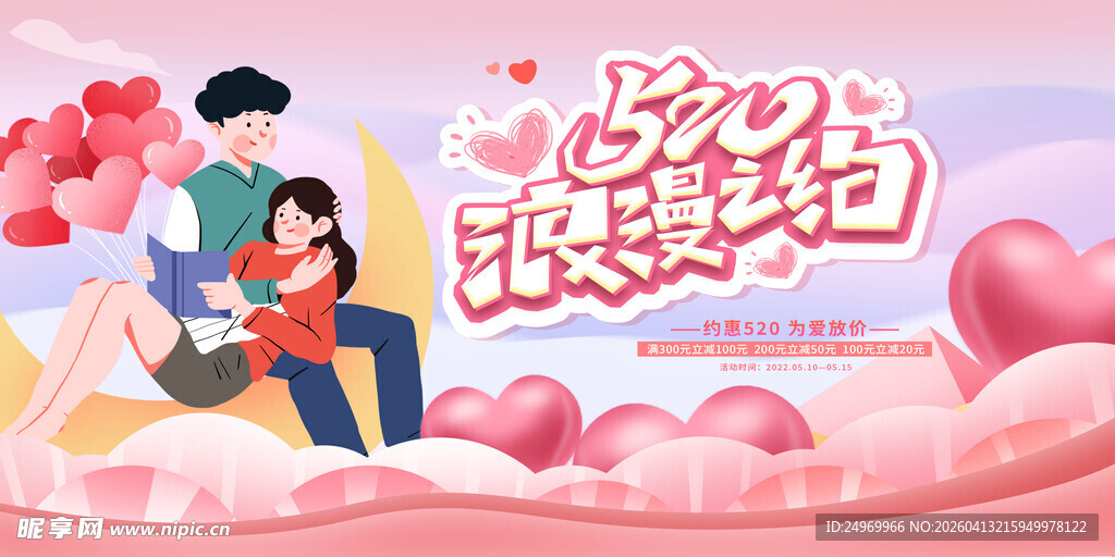 520海报 