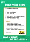 充电站安全使用说明