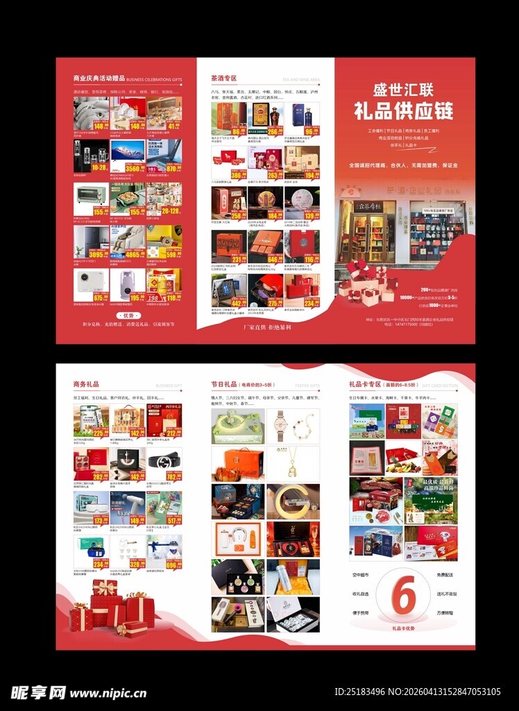 超市促销宣传折页设计