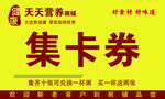 粥铺集卡券
